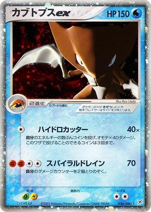 Kabutops EX Card Front