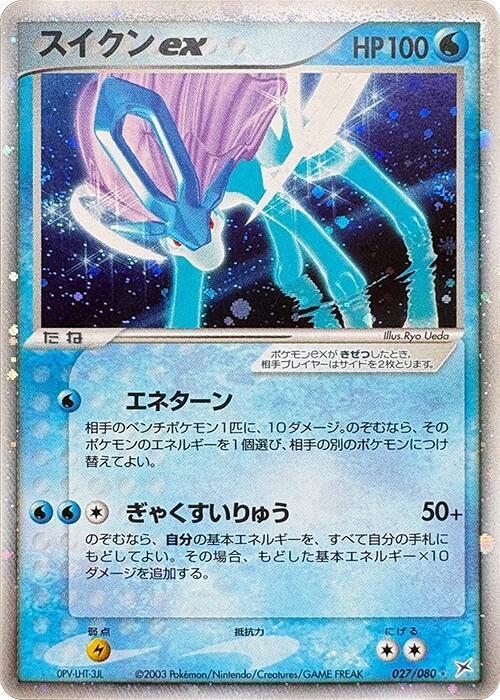 Suicune EX Card Front