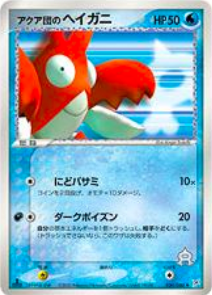 Team Aqua's corphish Card Front