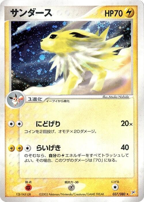 Jolteon Card Front