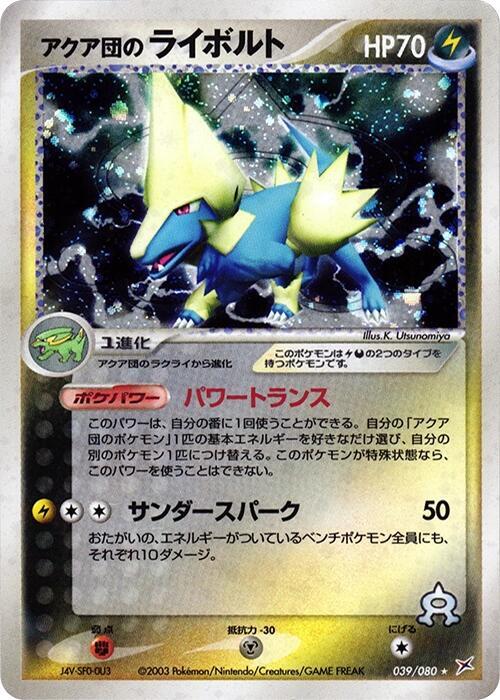 Team Aqua's Manectric Card Front