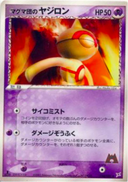 Team Magma Baltoy Card Front