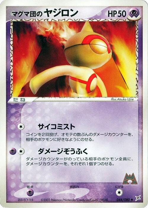 Team Magma's Baltoy Card Front