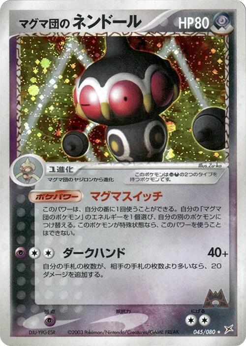 Team Magma's Claydol Card Front