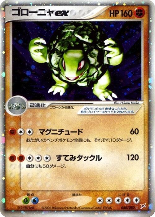 Golem EX Card Front