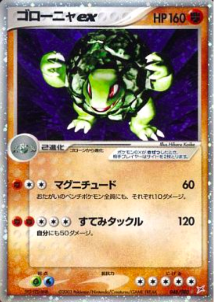 Golem EX Frente