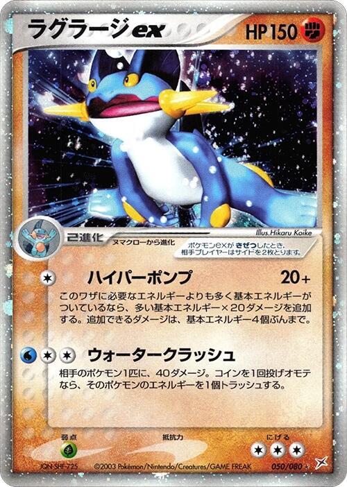 Swampert EX Card Front