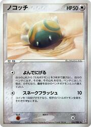 Dunsparce