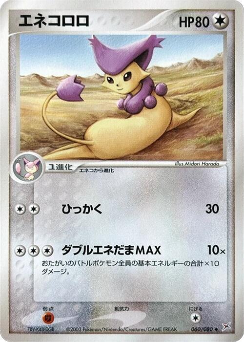 Delcatty Card Front