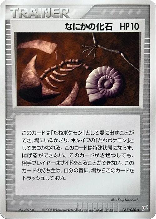 Mysterious Fossil Card Front