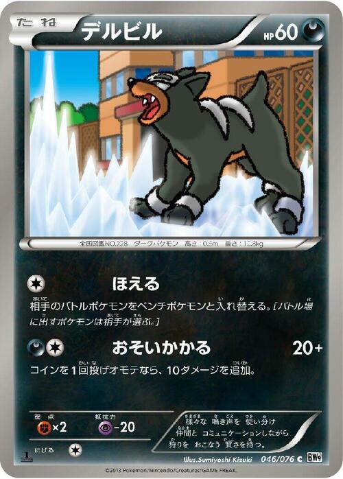 Houndour Card Front