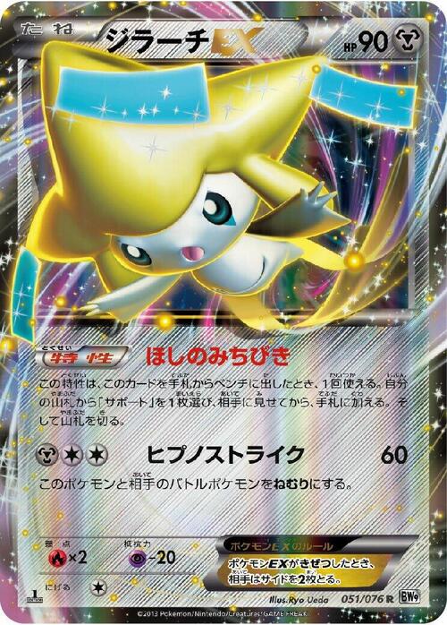 Jirachi EX Card Front