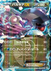 Palkia EX