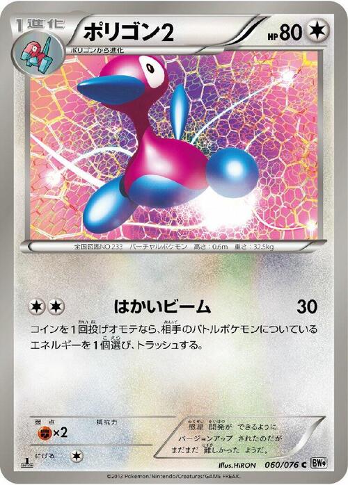 Porygon2 Card Front