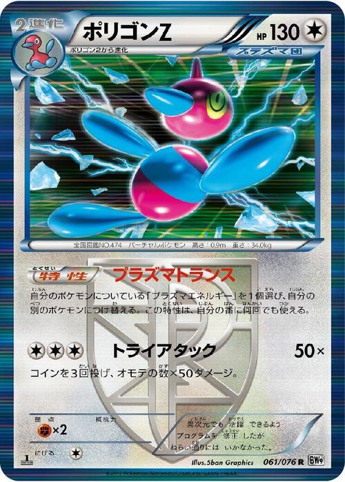 Porygon-Z Card Front