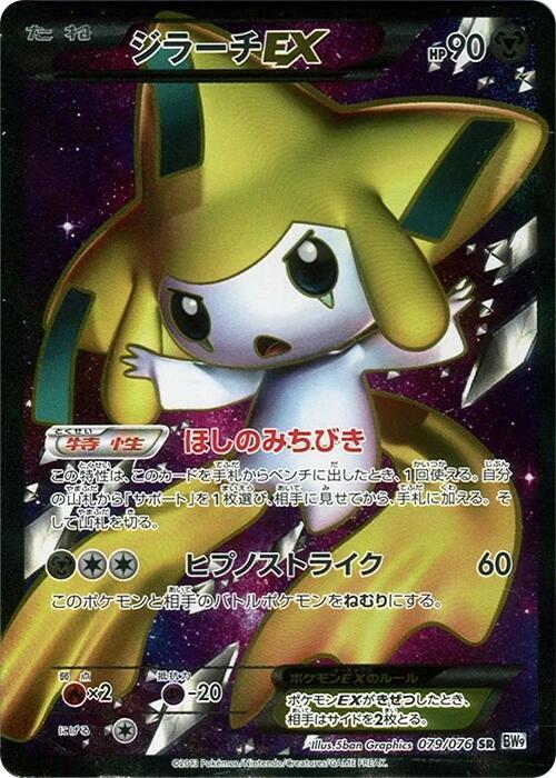 Jirachi EX Card Front