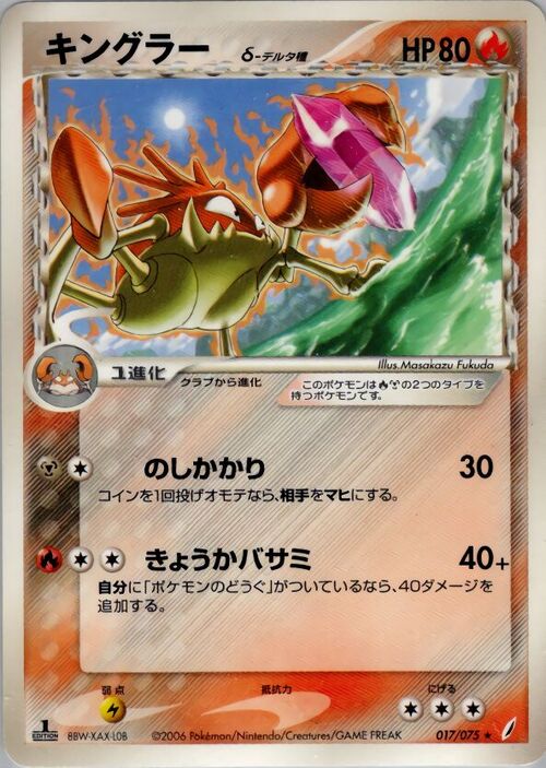 Kingler δ Delta Species Card Front