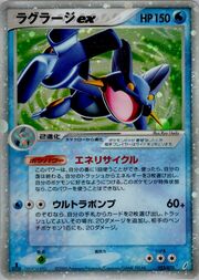 Swampert EX