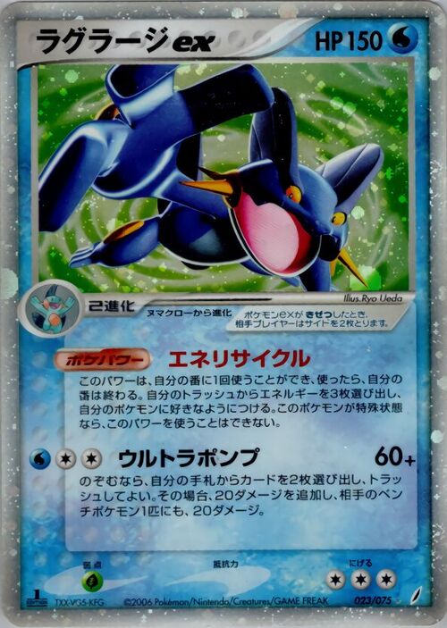 Swampert EX Card Front