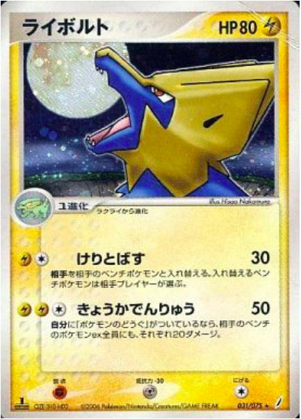 Manectric Frente