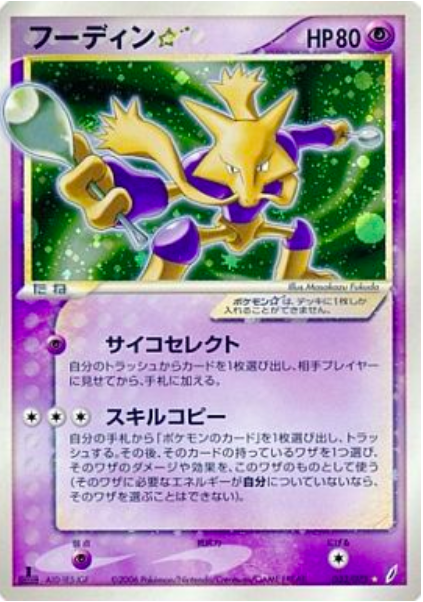 Alakazam ☆ Frente