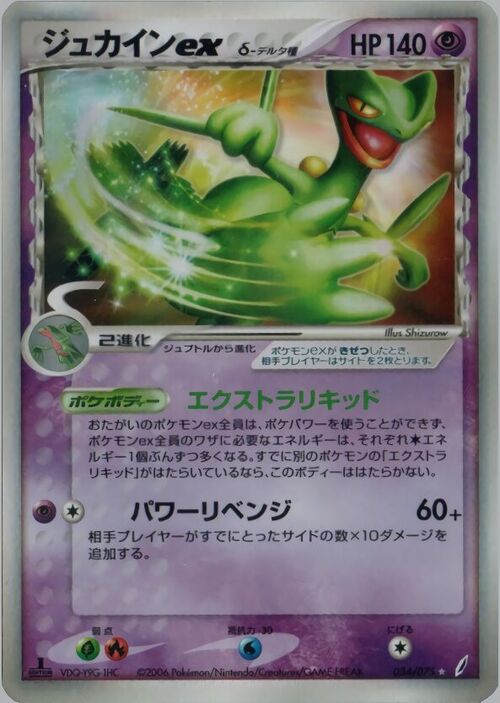 Sceptile EX δ Delta Species Card Front