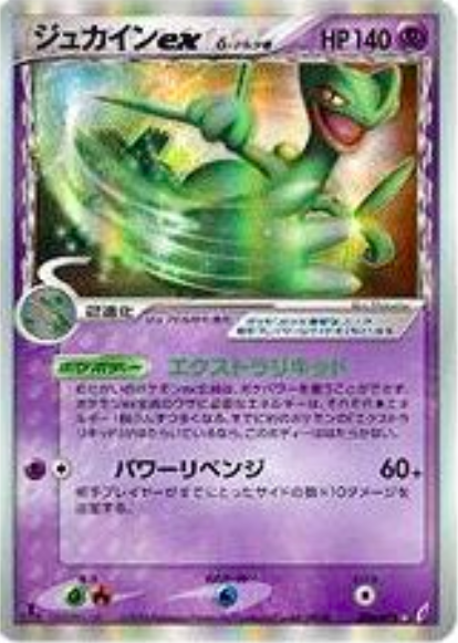 Sceptile EX δ Card Front