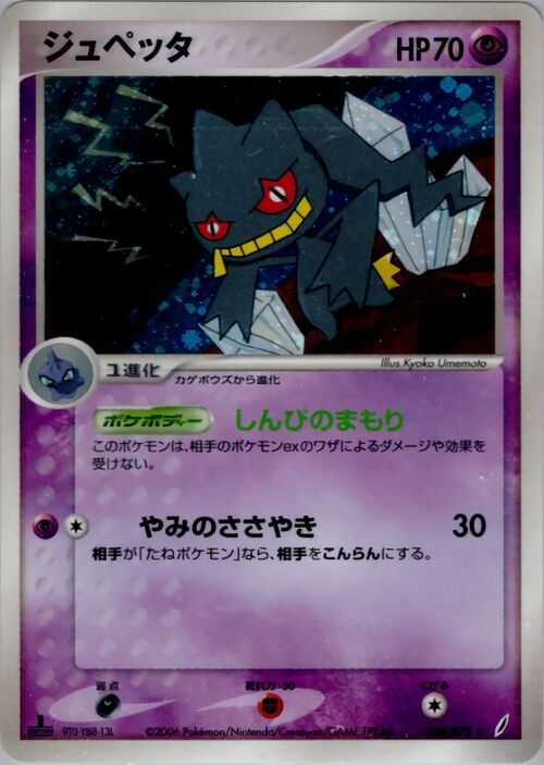 Banette Card Front