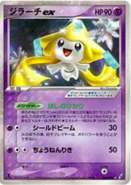 Jirachi EX Frente