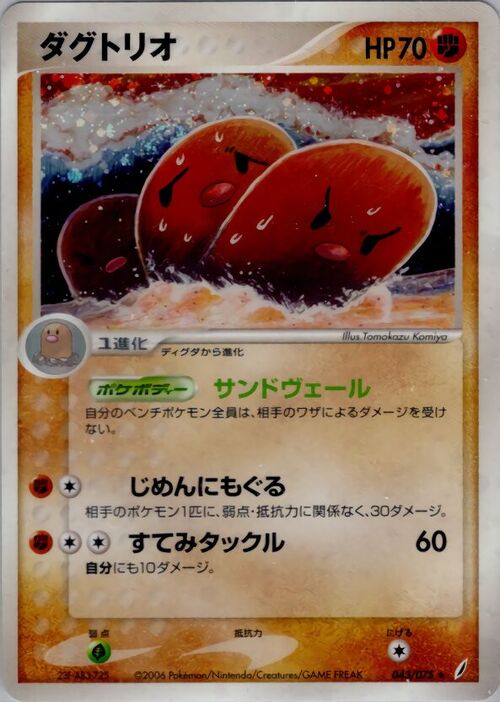 Dugtrio Card Front