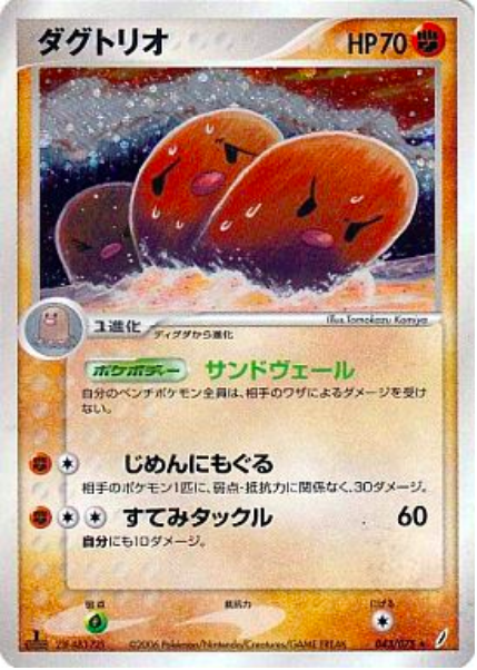 Dugtrio Card Front