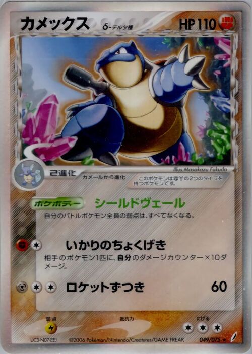 Blastoise δ Delta Species Card Front
