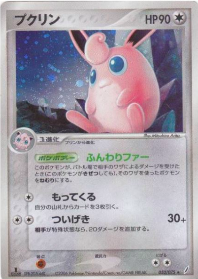 Wigglytuff Card Front