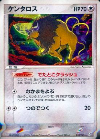 Tauros Card Front