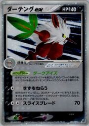 Shiftry EX