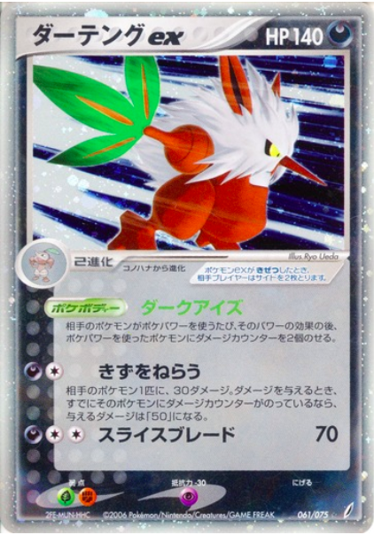 Shiftry EX Card Front