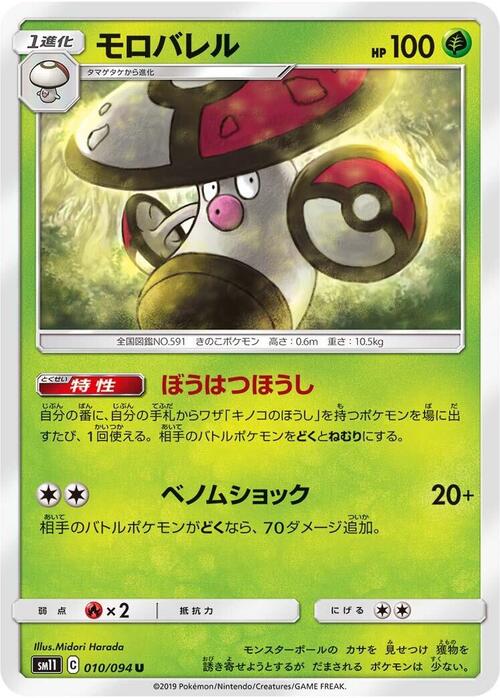 Amoonguss Card Front