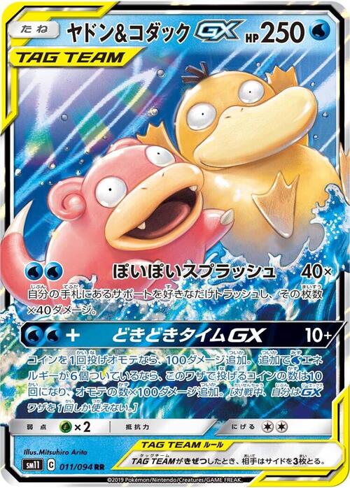 Slowpoke & Psyduck Tag Team GX Card Front
