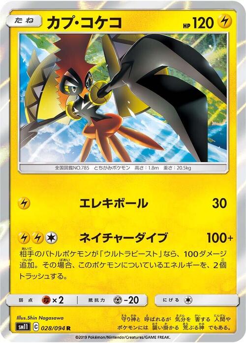 Tapu Koko Card Front
