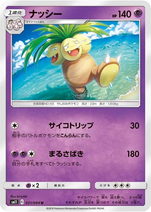 Exeggutor Card Front
