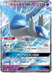 Latios GX