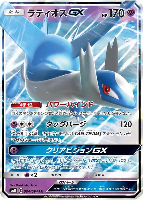 Latios GX Card Front