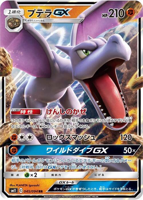 Aerodactyl GX Card Front