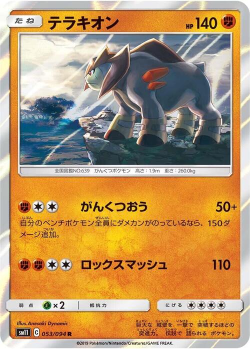Terrakion Card Front