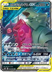 Mega Sableye & Tyranitar GX