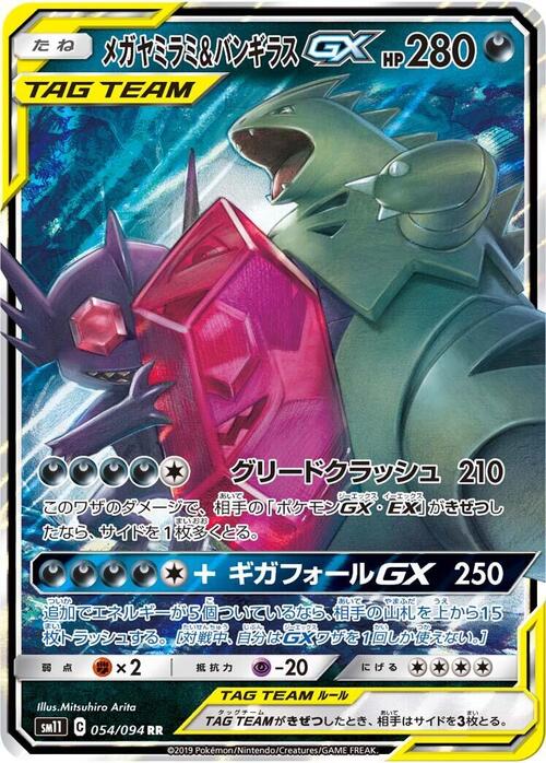 Mega Sableye & Tyranitar Tag Team GX Card Front