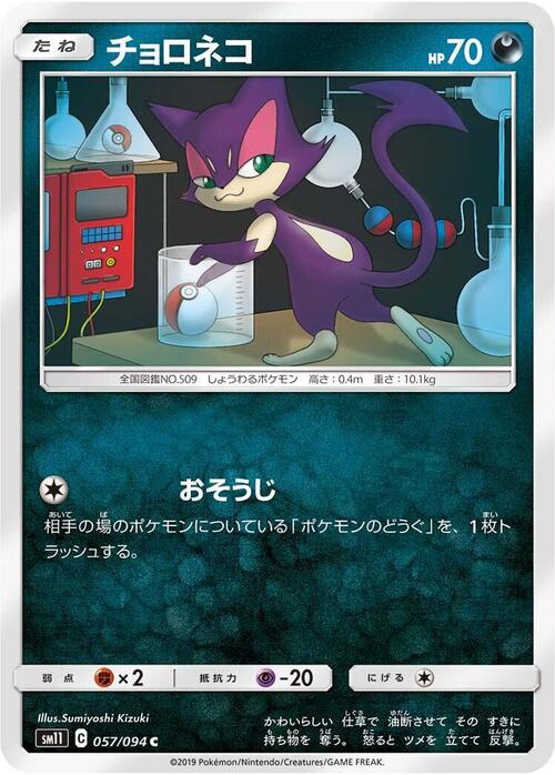 Purrloin Card Front