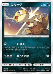 Scraggy