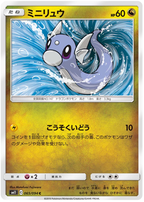 Dratini Card Front