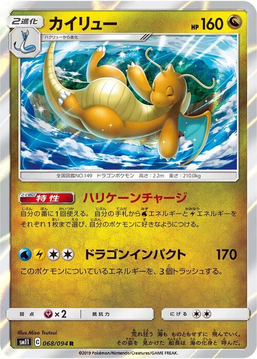 Dragonite Card Front